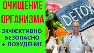 Школа здоровья. ДЕТОКС ОЧИЩЕНИЕ ОРГАНИЗМА. Эффективно и безопасно. Как похудеть.