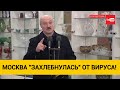 Лукашенко: Москва "захлебнулась" от вируса, у них не хватило мощностей больниц! И тесты ни к черту!