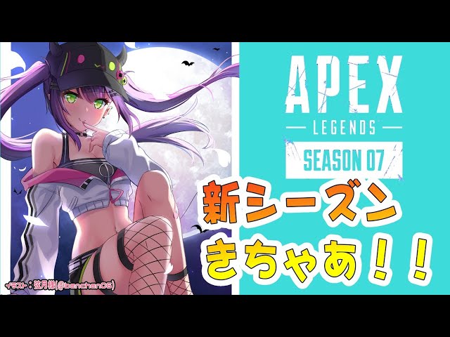 【APEX】シーズン7きちゃああ～～～！！あと歌みたも同時視聴しよっと【#常闇トワ/ホロライブ】のサムネイル