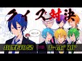 6対1！？紺野和泉VS他ピスパ　勝つのはどっちだ。