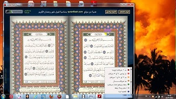 تحميل مصحف شريف + تعلم التجويد