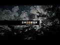 日頃の感謝をこめて後悔生安眠導入ライブ(眠れるラジオ 都市伝説 作業用)安眠研究所