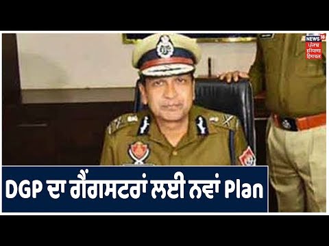 DGP Dinkar Gupta ਨੇ ਸਰਹੱਦੀ ਜ਼ਿਲਿਆਂ ਦੀ ਸੁਰੱਖਿਆ ਦਾ ਲਿਆ ਜ਼ਾਇਜਾ | Punjab Latest News