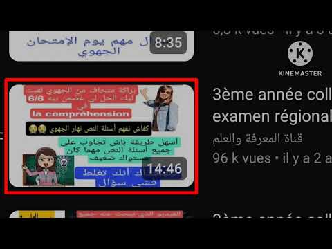 3ème année collège الإطار المرجعي لسنة 2025 واش غادي يتنقصو الدروس في الجهوي لثلاميذ الثالثة إعدادي