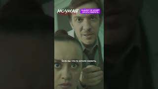 Пациент не может говорить. Но подаёт знаки. #новыесериалы #премьера