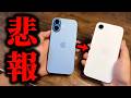 【悲報】iPhone17 使い始めて10日後…16eに戻す事態に【メリット・デメリット】