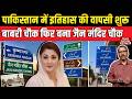 Lahore Name Change: Pakistan में History की वापसी शुरू, Babri Chowk फिर बना Jain Temple Square चौक