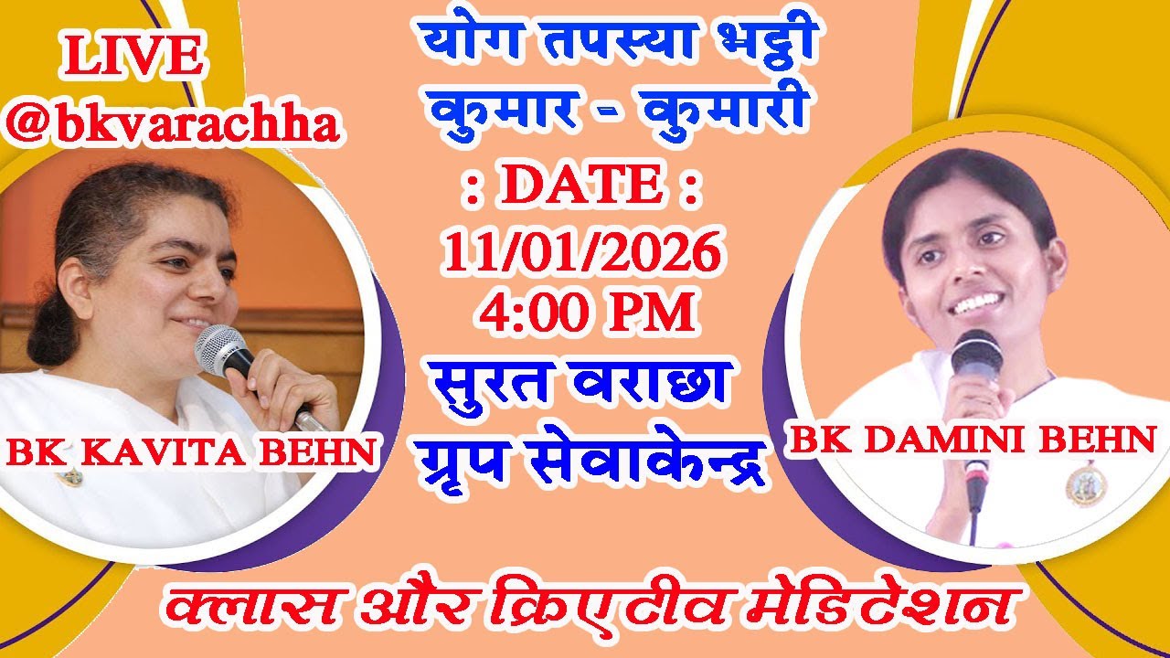 11-01-2026/ 4 PM कुमार - कुमारी  योग तपस्या भट्टी - सूरत वराछा