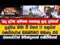 'අද දවස අමතක නොකළ යුතු දවසක්' | යුද්ධය නිමා වී වසර 17 පසුවත් රණවිරුවන් සිහිකිරීමට මහින්ද එයි