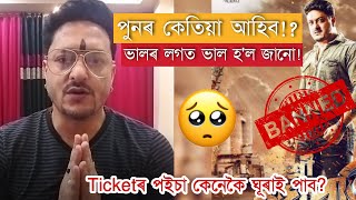 Sri Raghupati Banned How To Recover Your Tickets Money Why Raghupati Banned Ravi Sarma Suv