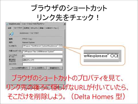 【ウイルス対策】delta-homes？Quick Start？ブラウザハイジャッカー対処法！！