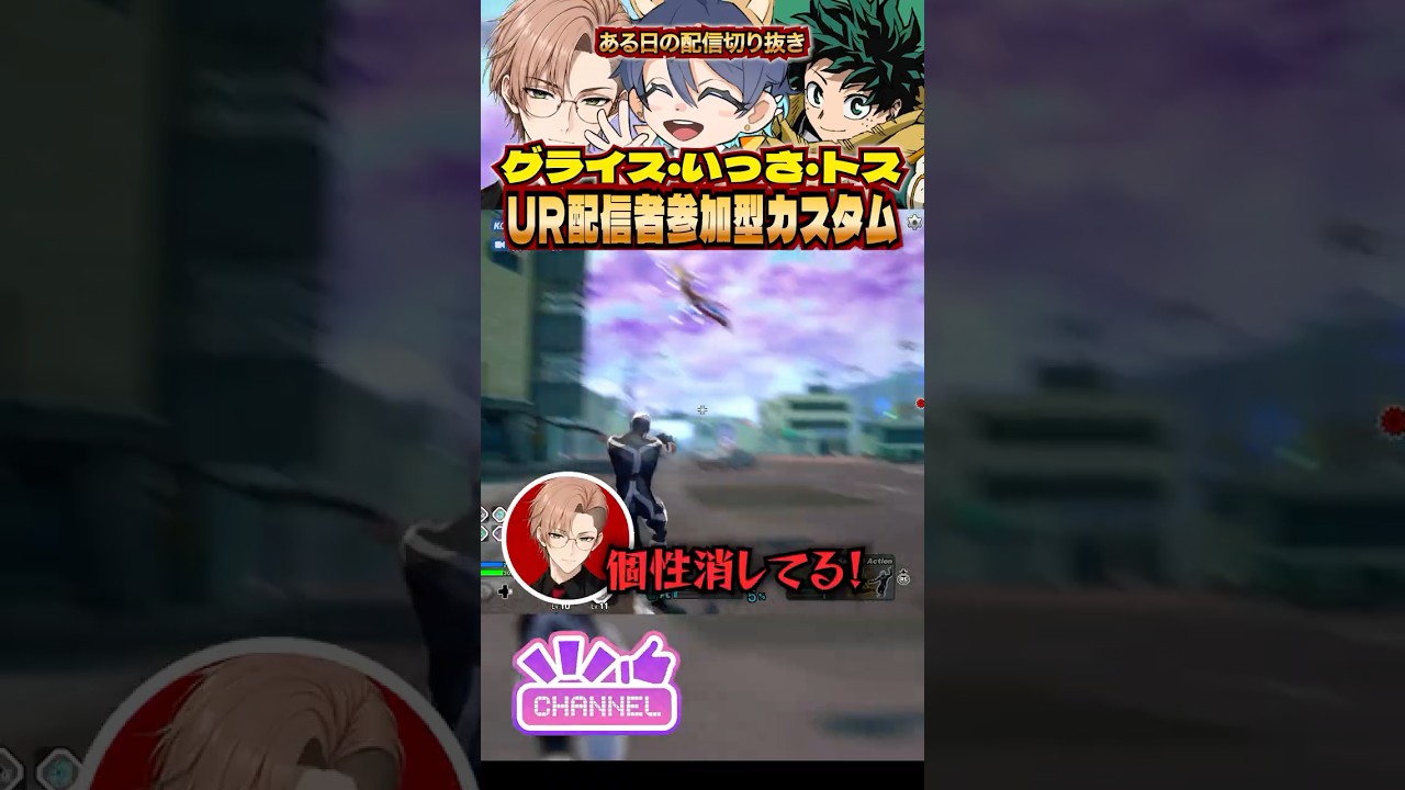 【切り抜き】配信者ほのぼのカスタム_グライストスいっさ① 【 ヒロアカUR 】 #shorts #mha #mhur #ヒロアカur