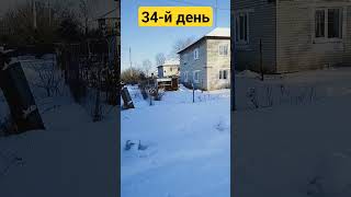 34-й день. хвалиться нечем