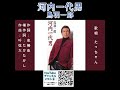 河内一代男 鳥羽一郎