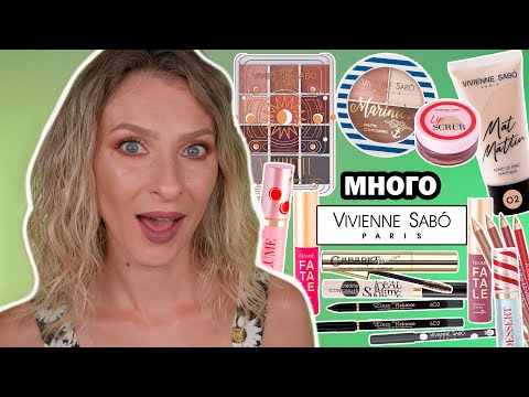 Бюджетные находки VIVIENNE SABO. ОБЗОР на ОЧЕНЬ МНОГО ВИВЬЕН САБО