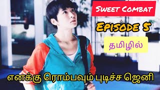 இனிப்பு போர்/ Sweet combat/ Episode 5/ Tamil dubbed Chinese series/ Web Series Factory