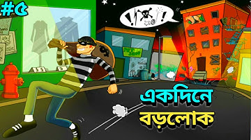 Robbery Bob : Man of Steal - Part 5 | Android Gameplay (Bangla)