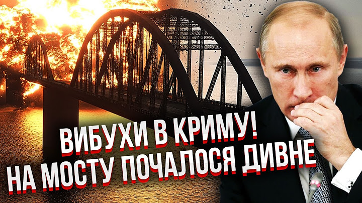 7 хвилин тому! Прорив морпіхів у КРИМ. Вгатили ППО, гримить КУПА ВИБУХІВ. Перекрили КЕРЧЕНСЬКИЙ МІСТ