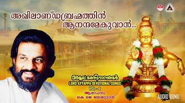 Akhilanda Brahmathin | Ayyappa Devotional Song Vol 6 | KJ Yesudas