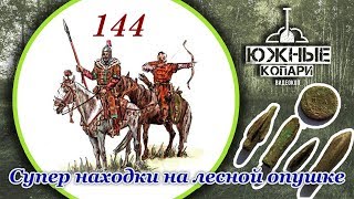 Супер находки на лесной опушке №144 хазарский топор