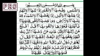 Surah As Shams 5 Times By Saad Al-Ghamidi / Shrah Shams / PRO Quran Recitation