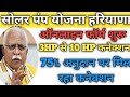 Solar Pump Yojana form kese bhare !! Pardhanmantri Kusum Yojana!! Solar Pump Online form