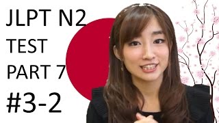 日本語能力試験 JLPT N2 文法 実戦問題　Part 7 #3-2 with Takepan [Learn Japanese for Free]