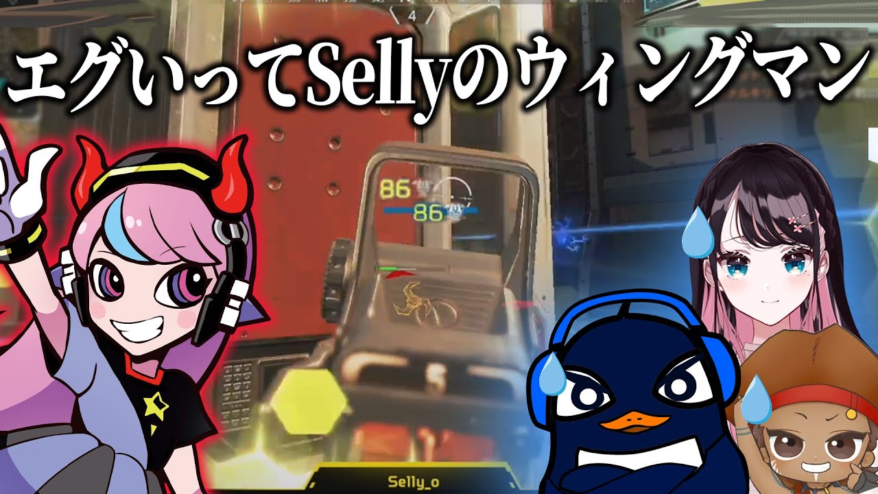 Sellyの鬼ウィングマンとキャラコンに言葉が出ないTIE Ruチーム..【Apex切り抜き/CRカップカスタム/花芽なずな/でっぷ】