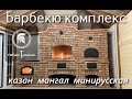 Барбекю комплекс в беседке.