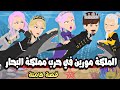 تبرعات الملكككة موووورين حررررب مملككككة البحوووور
