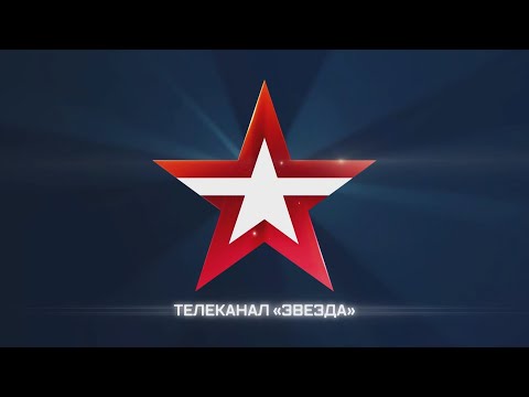 Телеканал "Звезда". Легенды Армии. Михаил Шумилов.