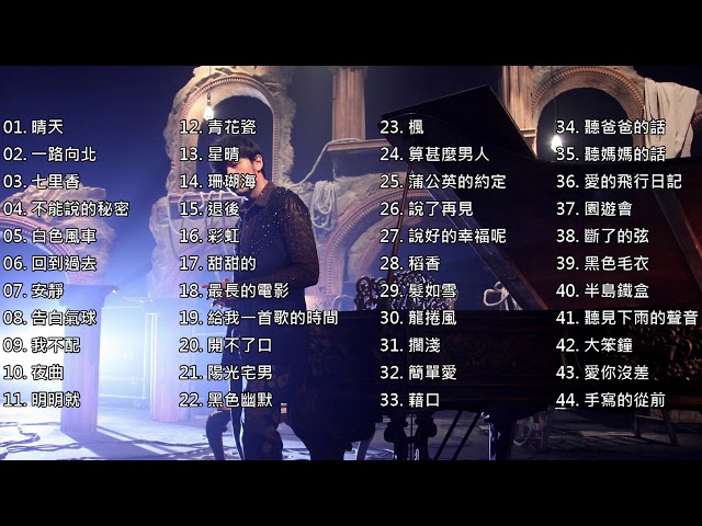 周杰倫經典情歌精選 Jay Chou Best songs collection (Audio) class=