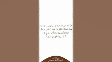 ⏱ | تلاوة في دقيقة | سورة الغاشية | الآيات من ١ إلى ٧ | الشيخ #عبدالباسط_عبدالصمد
