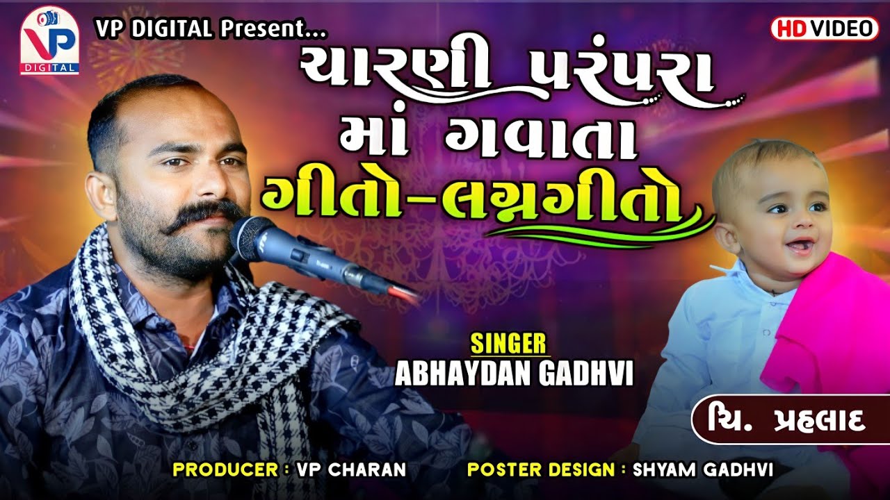 Songs sung in charani tradition   wedding songs Abhaydan Gadhvi  Abhaydan Gadhvi VP Digital Studio