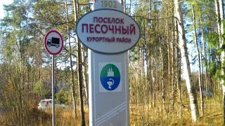 картинка: Санкт-Петербург. Поселок Песочный.