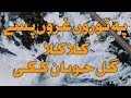 GUL KHOBAN Kaki Nazam New Pashto Nazam New Pashto Naat Nazam Emotional Kalam