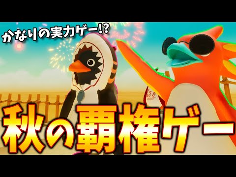 伝説級目指してファーストペンギン