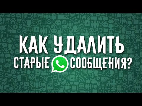 Video: Эски WhatsApp номериңиз менен эмне болот?