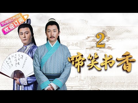 [Multi-sub]《啼笑书香》第2集 潘粤明 陈键锋联手斗权贵｜潘粤明 陈键锋 惠英红 吕一 白珊 汤镇业 高雄 EP2【捷成华视偶像剧场】