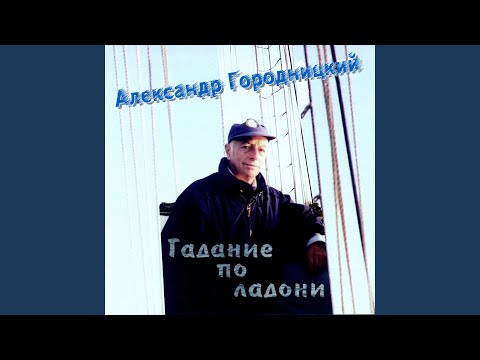 Vídeo: Alexander Gorodnitsky: 