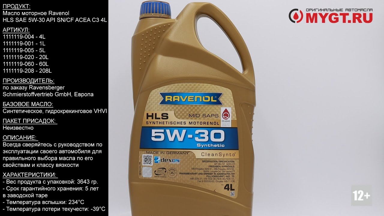 Масло моторное Ravenol HLS SAE 5W-30 API SN/CF ACEA C3 4L 1111119 004 #ANTON_MYGT