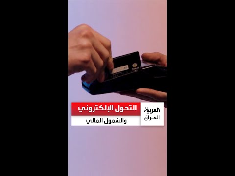 البنك المركزي المبالغ التي تدفع إلكترونيا ستصل إلى 60 مليار دولار عام 2035