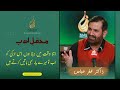 Fakhar abbas poetry       najam fellows mehfil e adab 27 nov 2022  urdu poetry