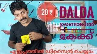 HOW TO MAKE BUTTER CREAM WITH DALDA MALAYALAM 2021  CAKE LOVERS 2.0