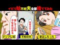 【スカッと】月収13万の不妊夫も嫁いびり姑も捨てて家出した。不妊の原因の夫を庇っていたのに、夫「お前のせいで不妊になった」その一言で全部どうでもよくなった【本当にあった衝撃の話を漫画化】