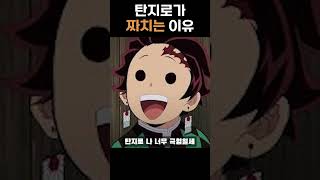 탄지로가 짜치는 이유???!