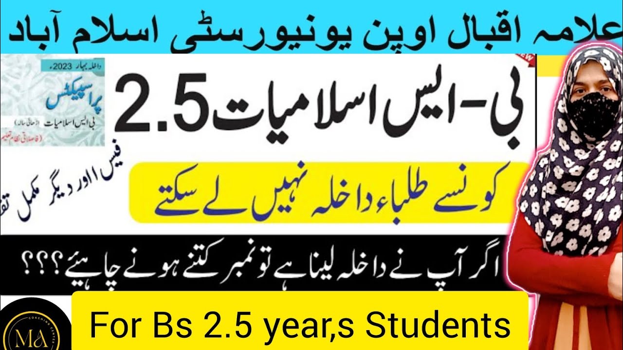 bs-islamic-studies-2-5-general-group-bs-2-5-islamyat-admission