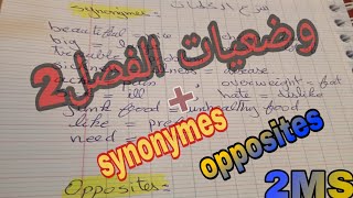 وضعيات ادماجية للاختبار الفصل2 في الانجليزية مع مرادفات الكلمات الثانية متوسط 2MS😳