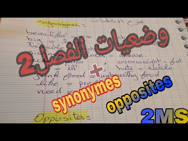 وضعيات ادماجية للاختبار الفصل2 في الانجليزية مع مرادفات الكلمات الثانية متوسط 2MS😳