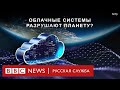 Токсичное «облако»: как наши цифровые привычки влияют на планету? | Документальный фильм Би-би-си